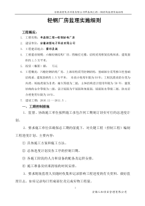 钢结构监理细则