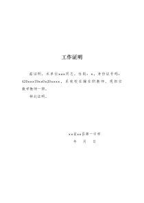 教师工作证明(最新版)