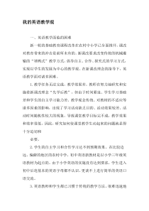 我的英语教学观-最新教育文档