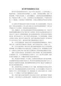 秋冬季节传染病防治小知识