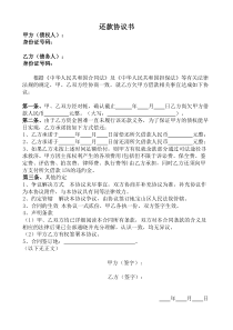 还款协议书(双方)