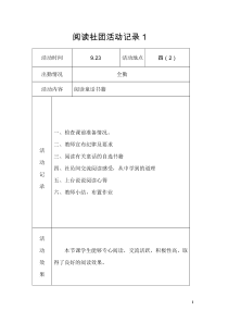 快乐阅读社团活动记录