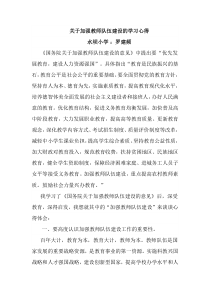 关于加强教师队伍建设的学习心得