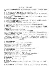 五年级上册科学期末知识点总结