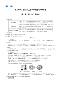 2019春部编历史九年级下册第二单元精品教案-Microsoft-Word-文档