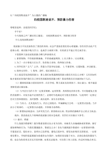 校园欺凌专题广播稿