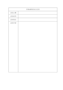 传染病防治会议记录