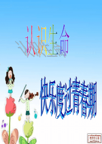 中学生青春期教育