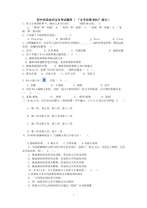 信息技术题库——WORD(50题)
