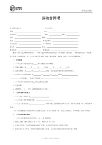 附录01：《SF劳动合同范本》—北京顺丰