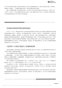 军民融合推进陆军军事设施转型建设
