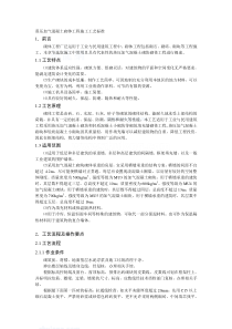 精编蒸压加气混凝土砌块施工工艺标准资料