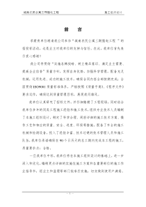强电工程方案