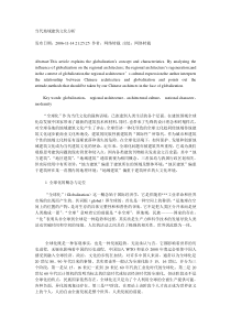 当代地域建筑文化分析