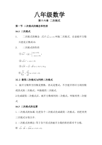 沪教版八年级数学上下册总结