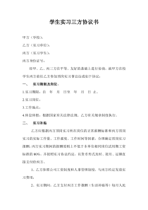 2018用人单位与学生实习三方协议