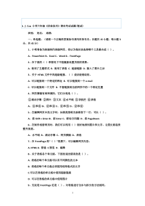 小学六年级《信息技术》期末考试试题(笔试)