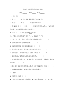 二年级上册道德与法治期末试卷