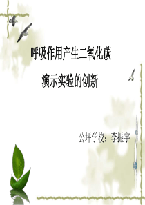 初中生物实验创新