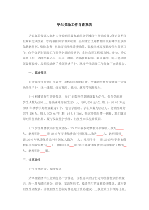 学生资助资金自查报告
