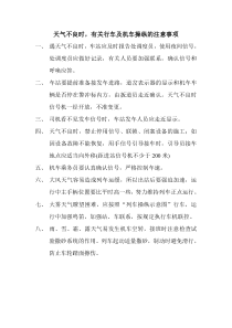 恶劣天气行车办法