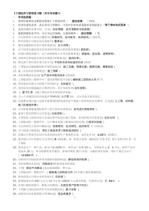 电大工程经济与管理复习题收集历年试题及复习指导