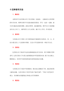 15种读书的方法
