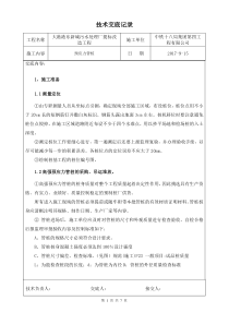 预应力管桩施工技术交底