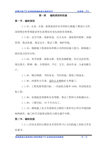 彭酉路PY4合同段实施性施工组织设计