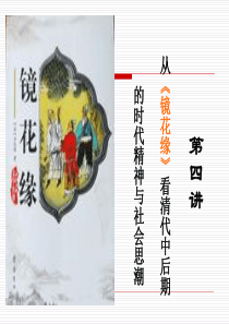 镜花缘1
