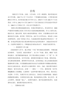 教师个人自传范文《自传》
