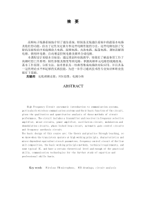 调频无线话筒高频课程设计讲解