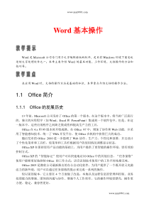 Word基本操作-Word基础教程