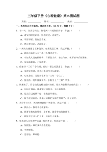 三年级下册《心理健康》期末测试题