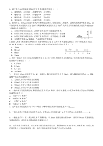 高一物理简单运动学习题