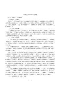 人民警察培训心得体会5篇