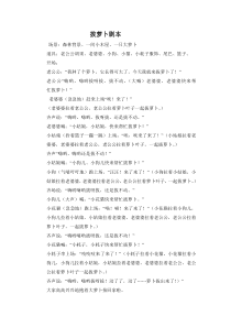 拔萝卜剧本
