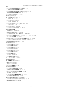 思想道德修养与法律基础【2018版复习提纲