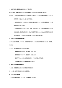 思想道德修养与法律基础2018版复习要点
