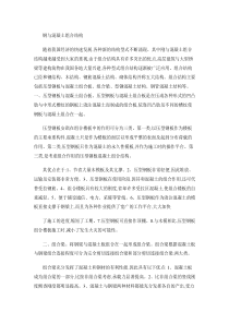 钢与混凝土组合结构.