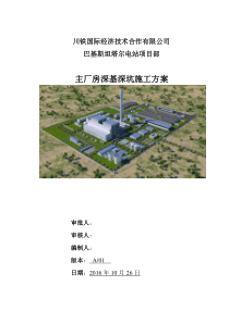 循环水泵坑、凝结水泵坑基础施工方案XXXX105修改版