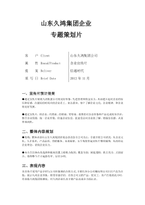 团企业宣传片脚本