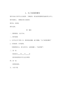 一年级综合实践教案