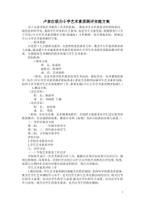 艺术素质测评实施方案