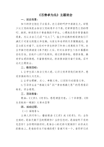 《百善孝为先》主题班会