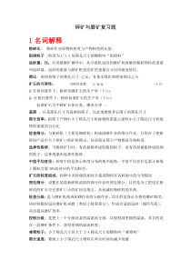 武汉理工大学《碎矿与磨矿》-复习思考题1