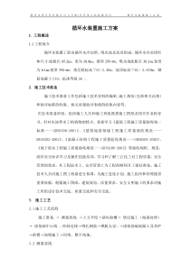 循环水装置土建施工方案