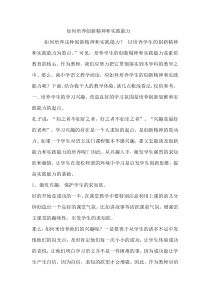 如何培养学生的实践能力和创新能力
