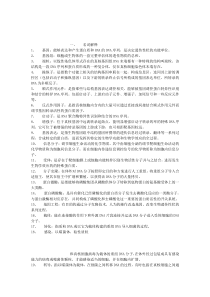 自考分子生物学试题及答案