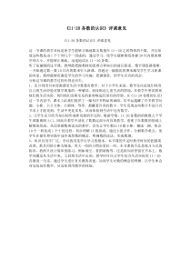 《11-20各数的认识》评课意见